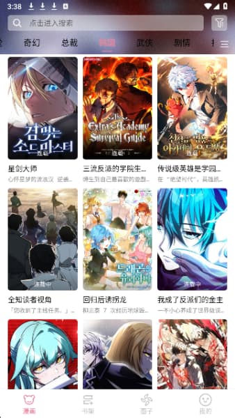 星绘漫安卓版