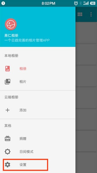 果仁相册安卓版