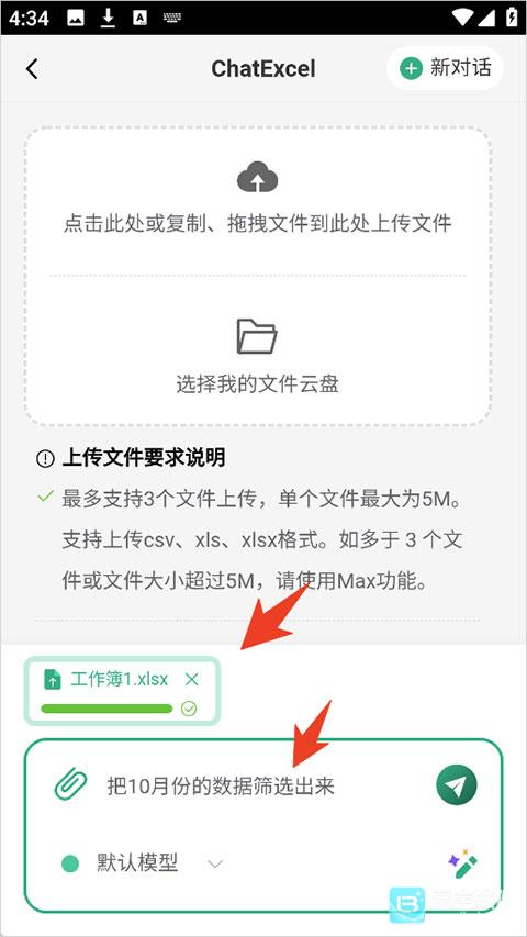 酷表ChatExcel手机版