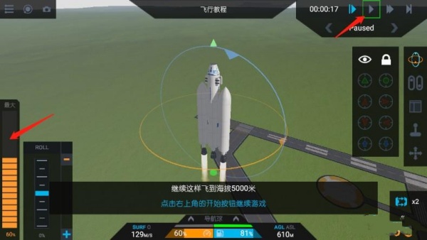 简单火箭2老版本