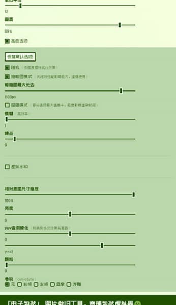 电子包浆生成器手机版