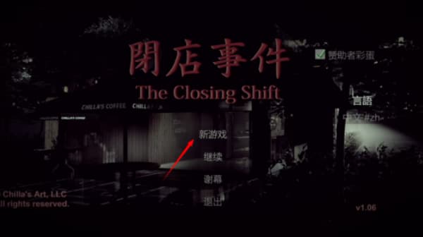 闭店事件手机版