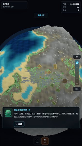 毁灭星球手机版