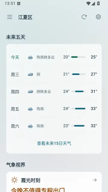 枳生天气app