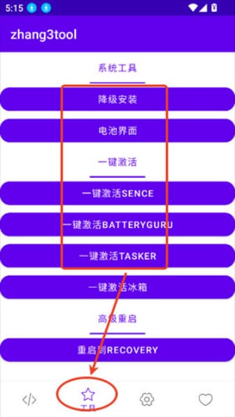Zhang3Tool安卓版