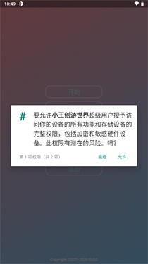 小王创游世界修改器
