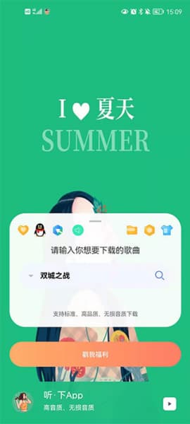 听下音乐安卓版
