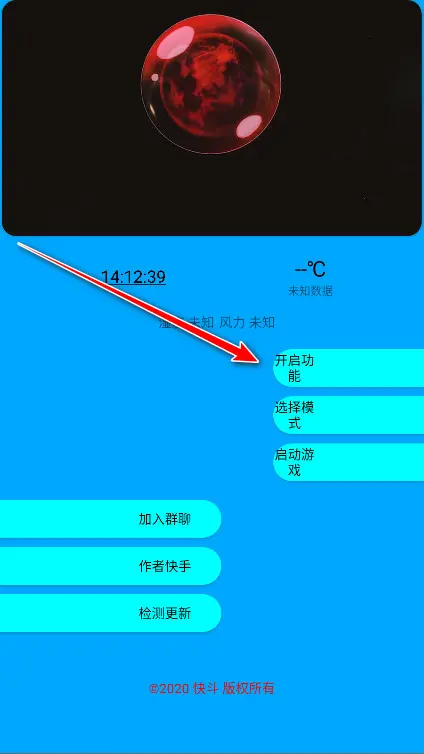 快斗美化包正式版