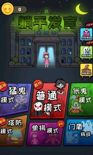 躺平发育自创版