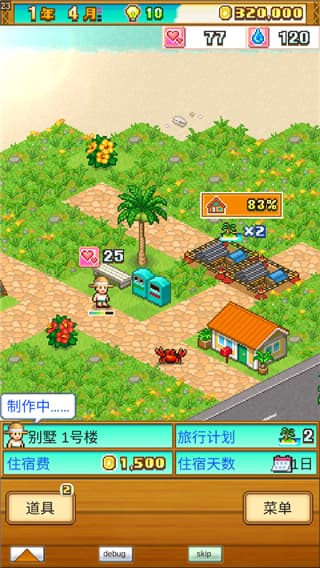 南国度假岛物语中文版