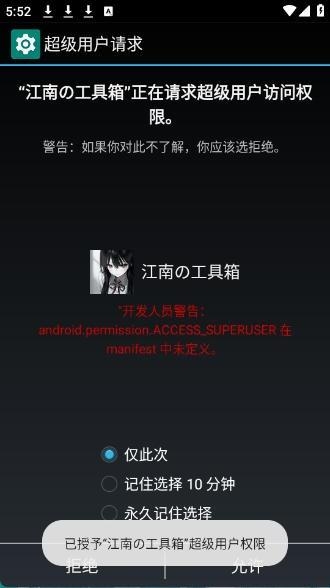 江南工具箱app