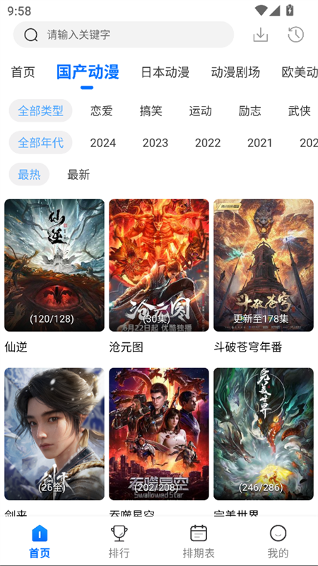吾爱动漫app