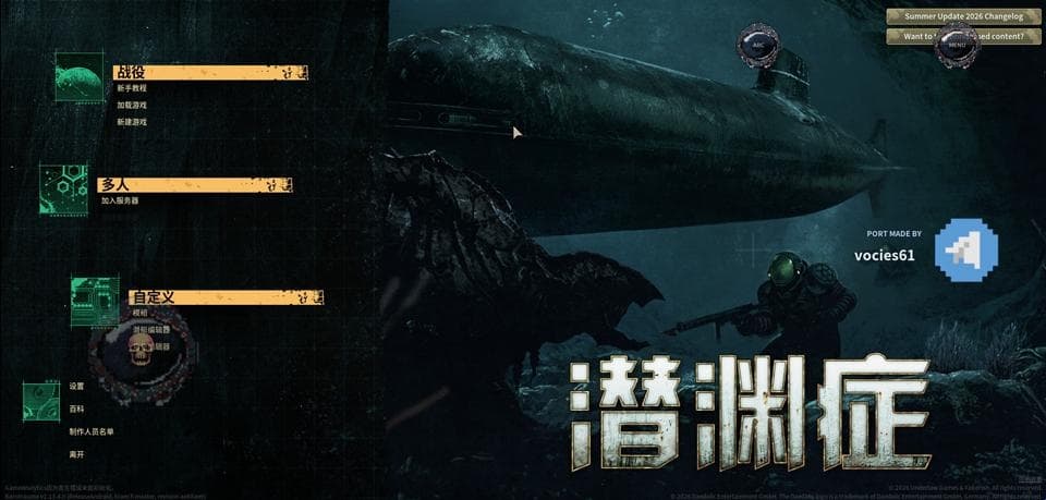 潜渊症联机版