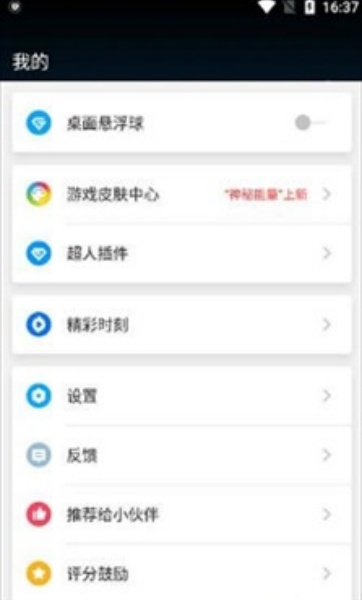 游戏超人辅助器