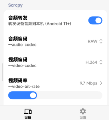 Scrcpy汉化版