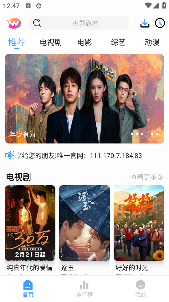 若惜追剧TV版