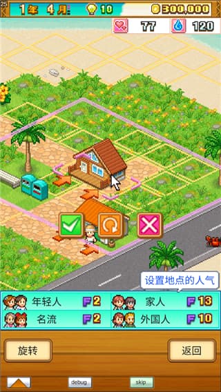 南国度假岛物语中文版