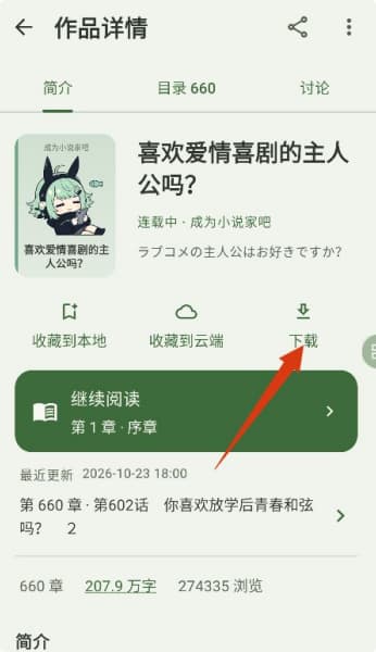 Novelia手机版