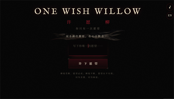 许愿柳手机版