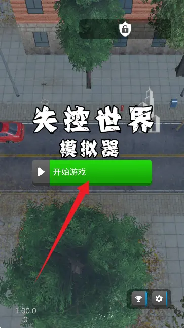 失控世界模拟器安卓版