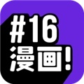 16漫画安卓版