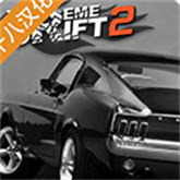 极限漂移2自带mod版