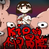 kio的人间冒险移植版
