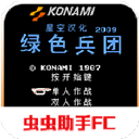 绿色兵团老版本