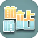 前哨站1中文版