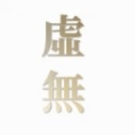 历史时代2虚无手机版