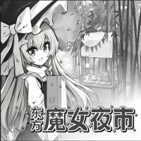 东方魔女夜市手机版