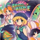 提西探险社春日女王安卓版