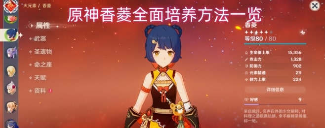 原神香菱全面培养方法一览