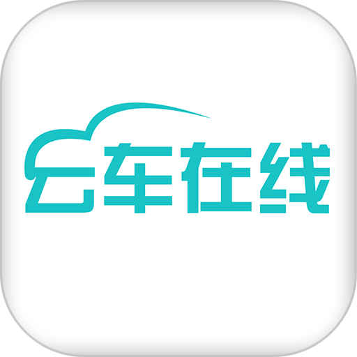 云车在线