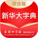 新华大字典第3版