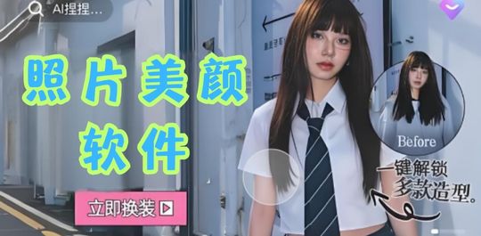照片美颜