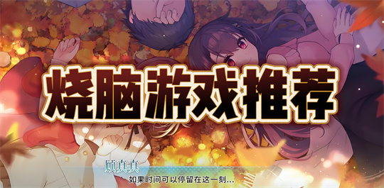 烧脑游戏推荐