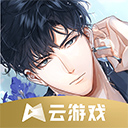 光与夜之恋云端版