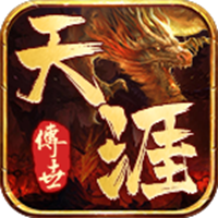 天涯传世
