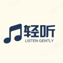 轻听音乐播放器