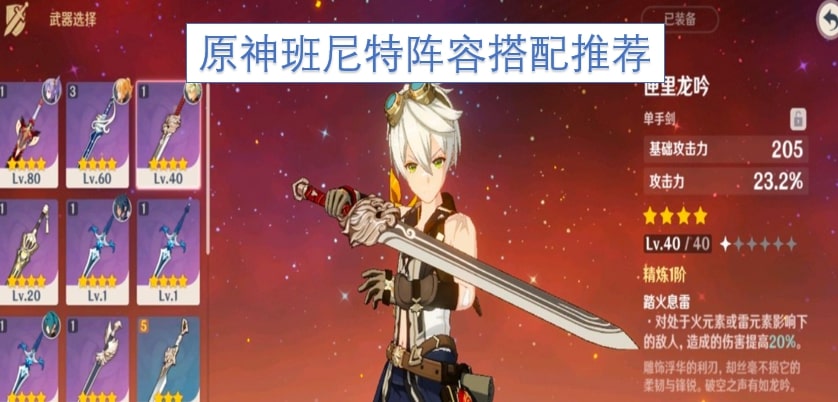 原神班尼特阵容搭配推荐