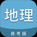 高考地理通