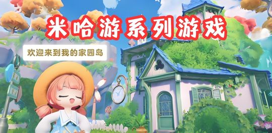 米哈