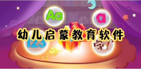 幼儿教育