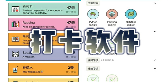 打卡软件