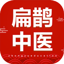 扁鹊中医学堂