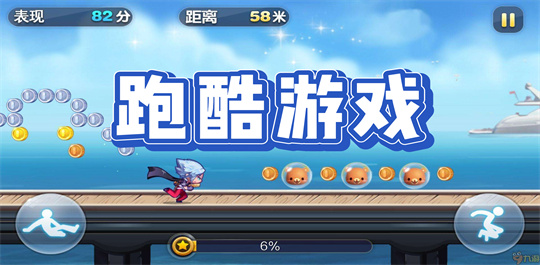 跑酷游戏
