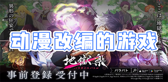 动漫改编