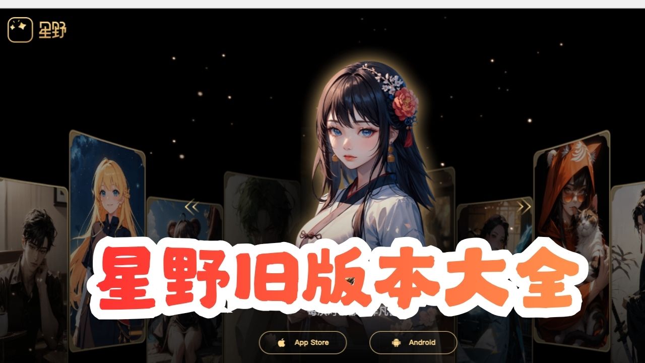 星野旧版本大全