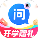 快问AI(智能答疑)手机版v4.3.0